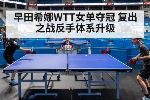 table tennis match