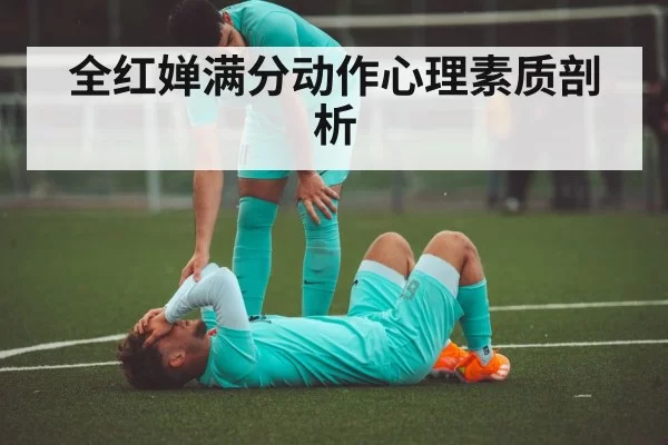 sports psychology