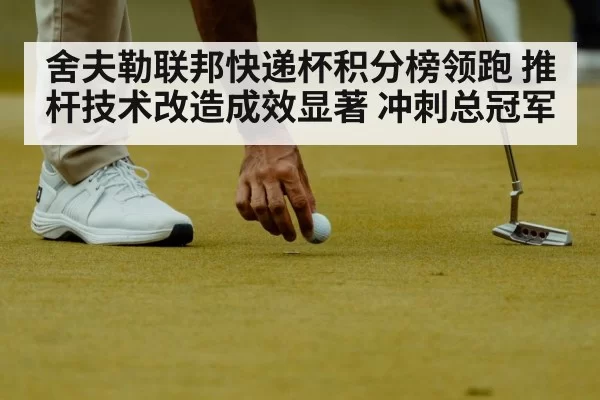 golf putting